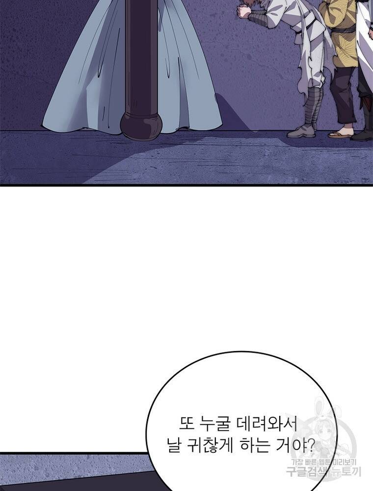 퀘스트 지상 최고의 산적 168화 64