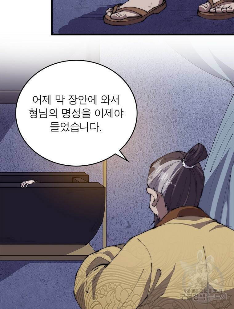 퀘스트 지상 최고의 산적 168화 66