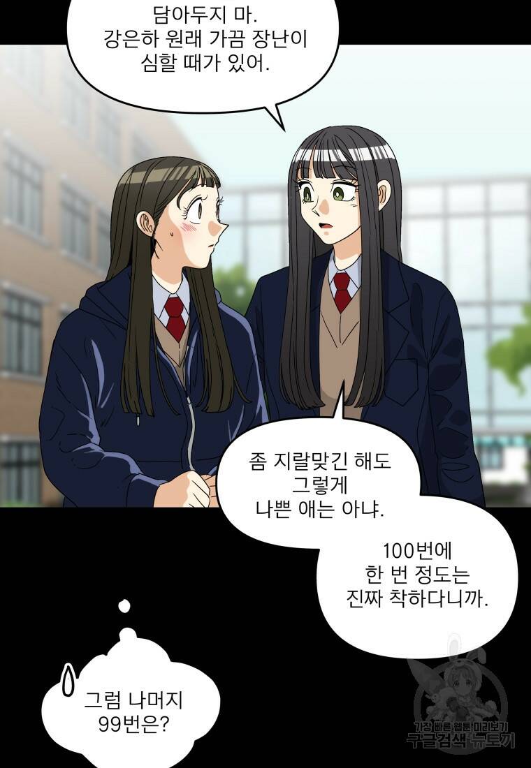 안젤리카 31화 9