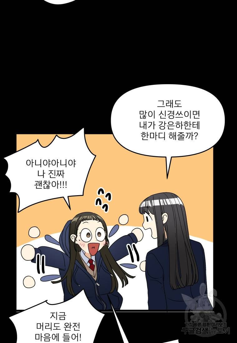 안젤리카 31화 10