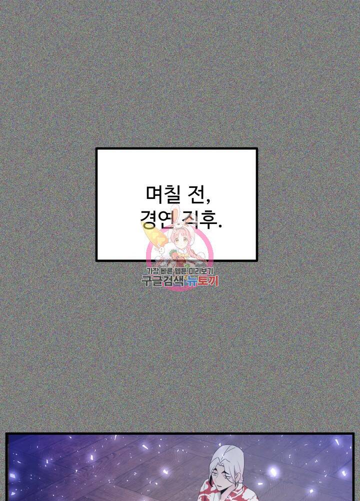 미친남녀 29화 1