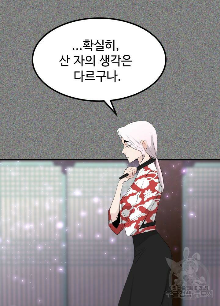 미친남녀 29화 3