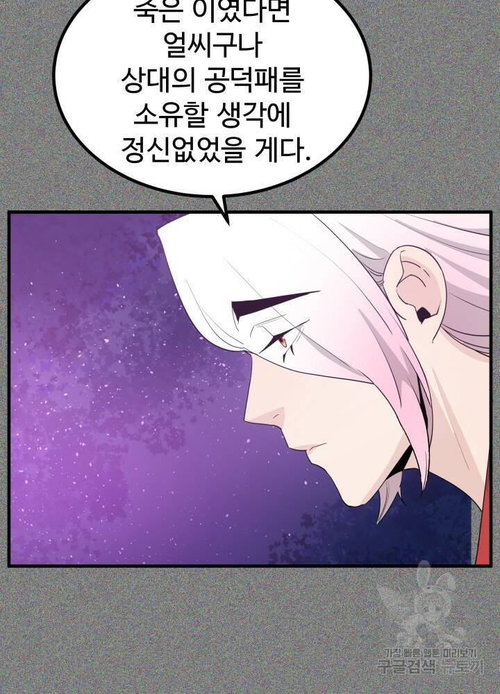 미친남녀 29화 5