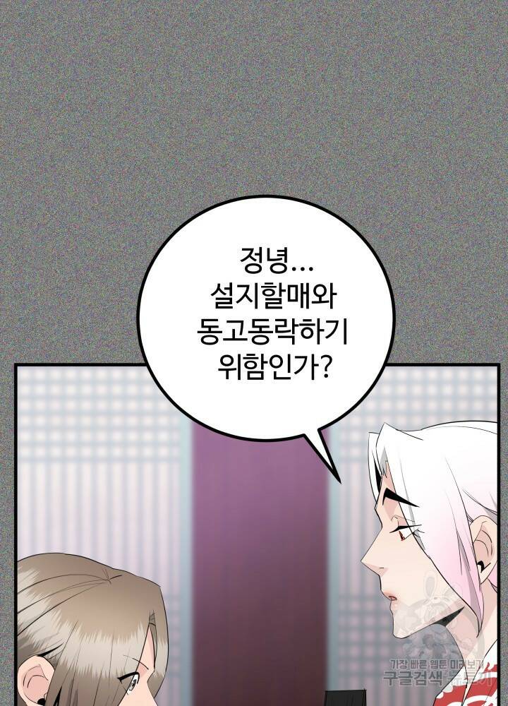 미친남녀 29화 9