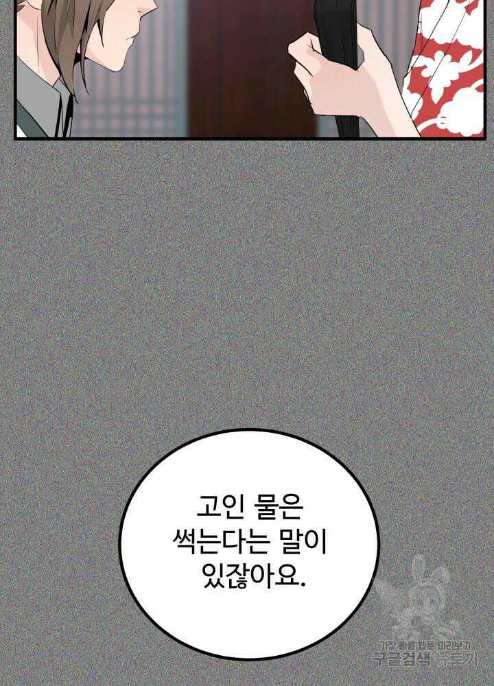 미친남녀 29화 10