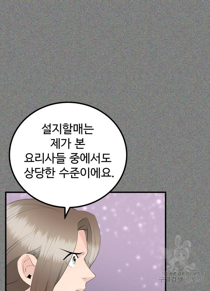 미친남녀 29화 11