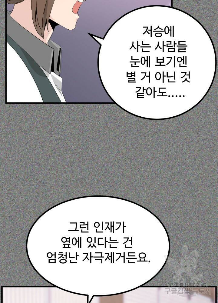 미친남녀 29화 12