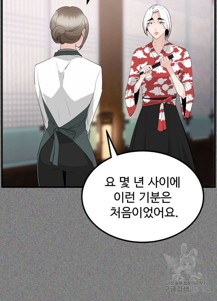 미친남녀 29화 13