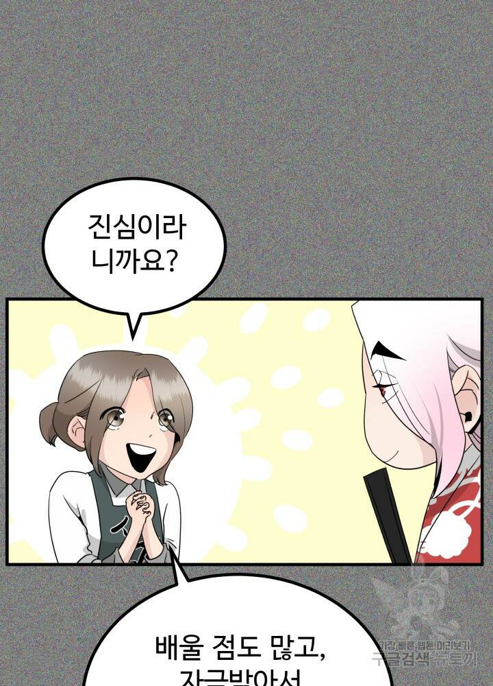 미친남녀 29화 18