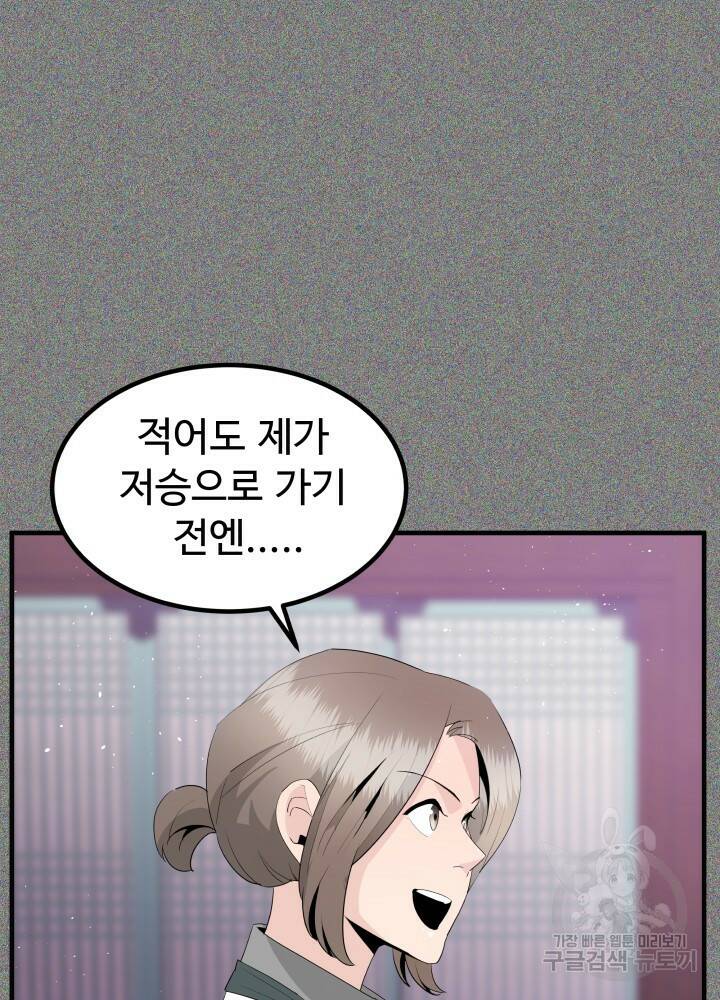 미친남녀 29화 20