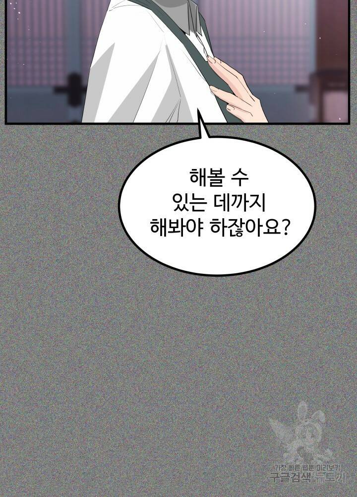 미친남녀 29화 21
