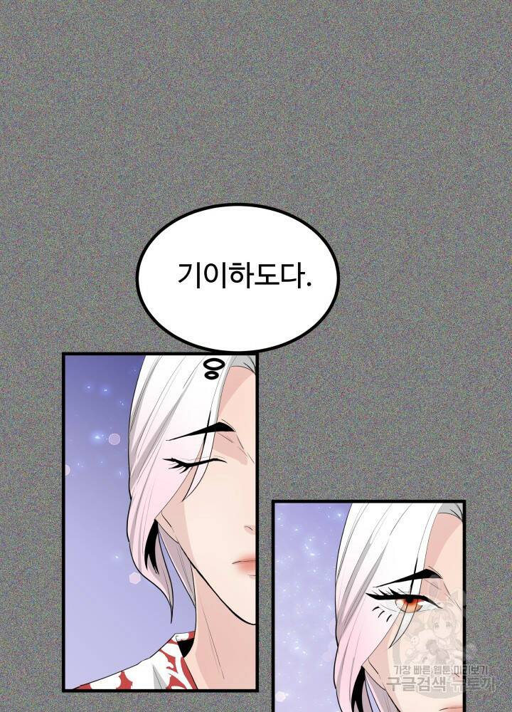 미친남녀 29화 23