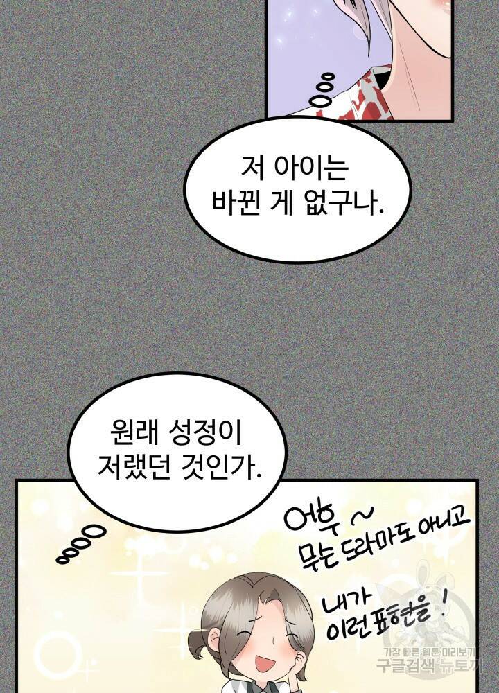 미친남녀 29화 24