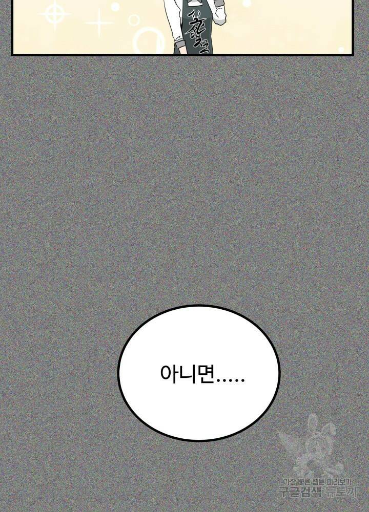 미친남녀 29화 25