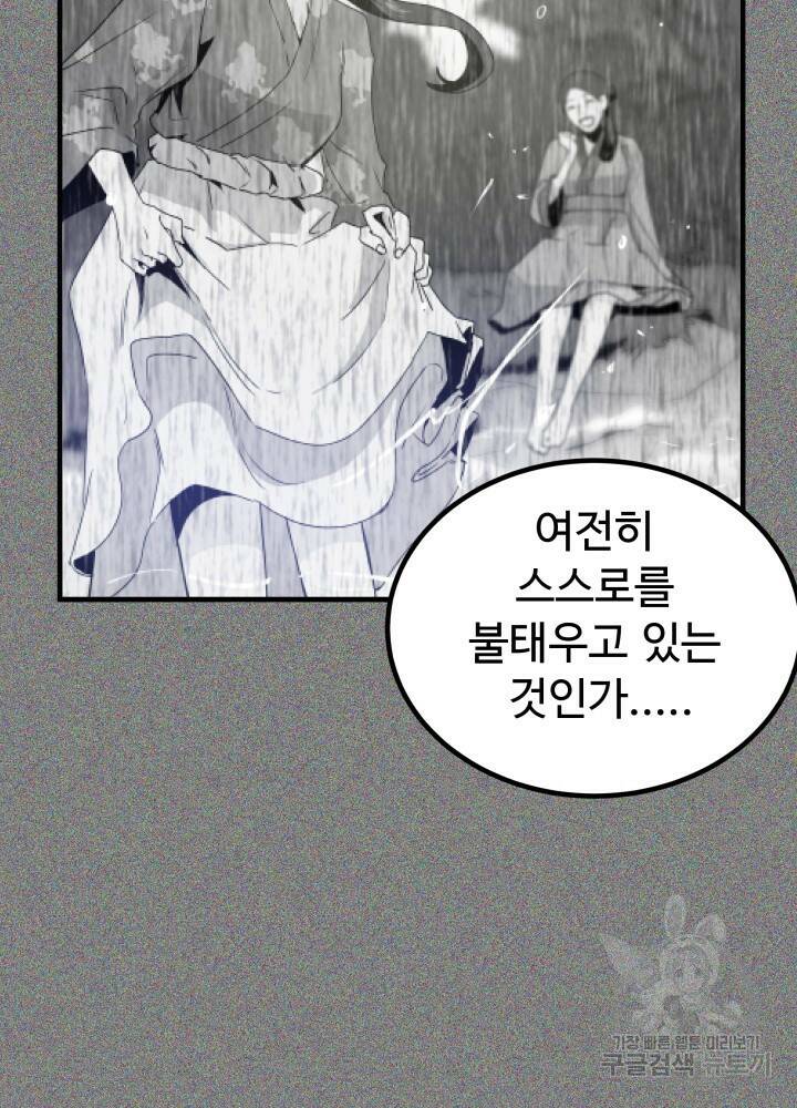 미친남녀 29화 27