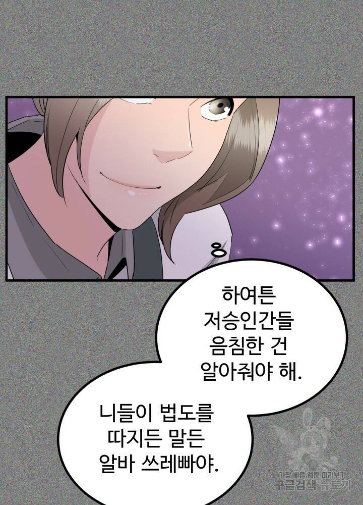 미친남녀 29화 29