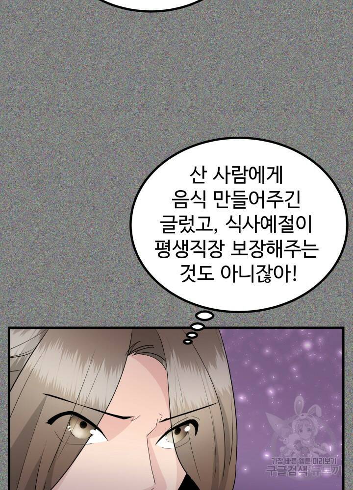미친남녀 29화 30