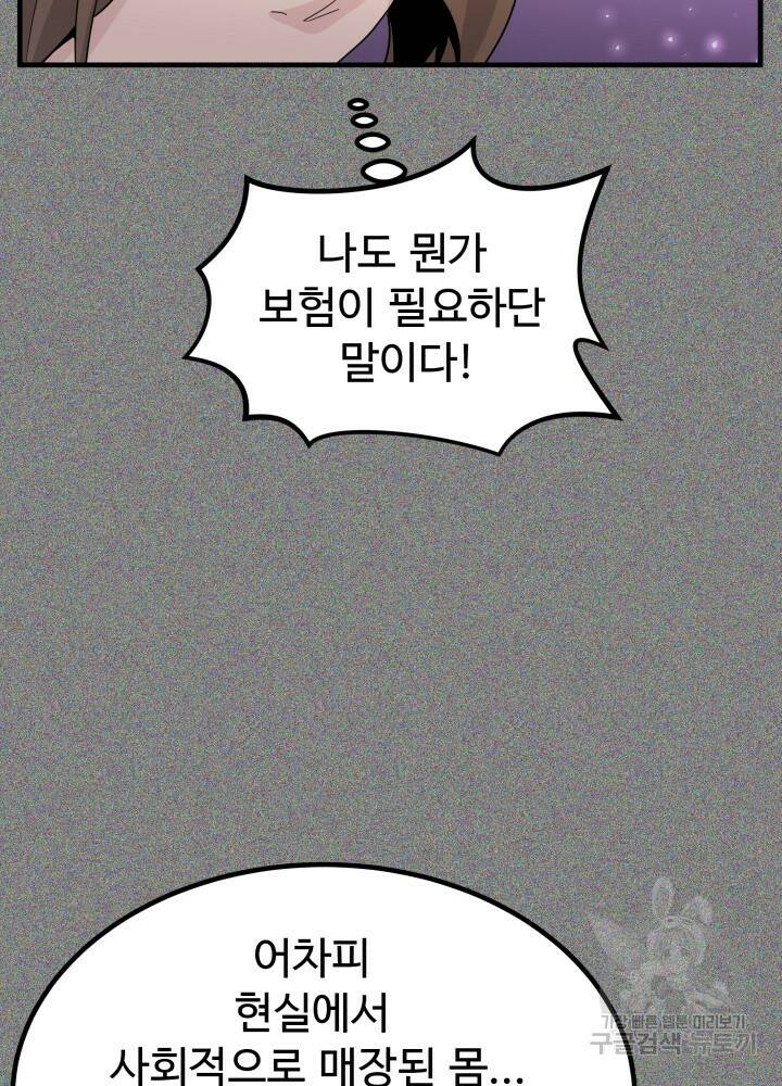 미친남녀 29화 31
