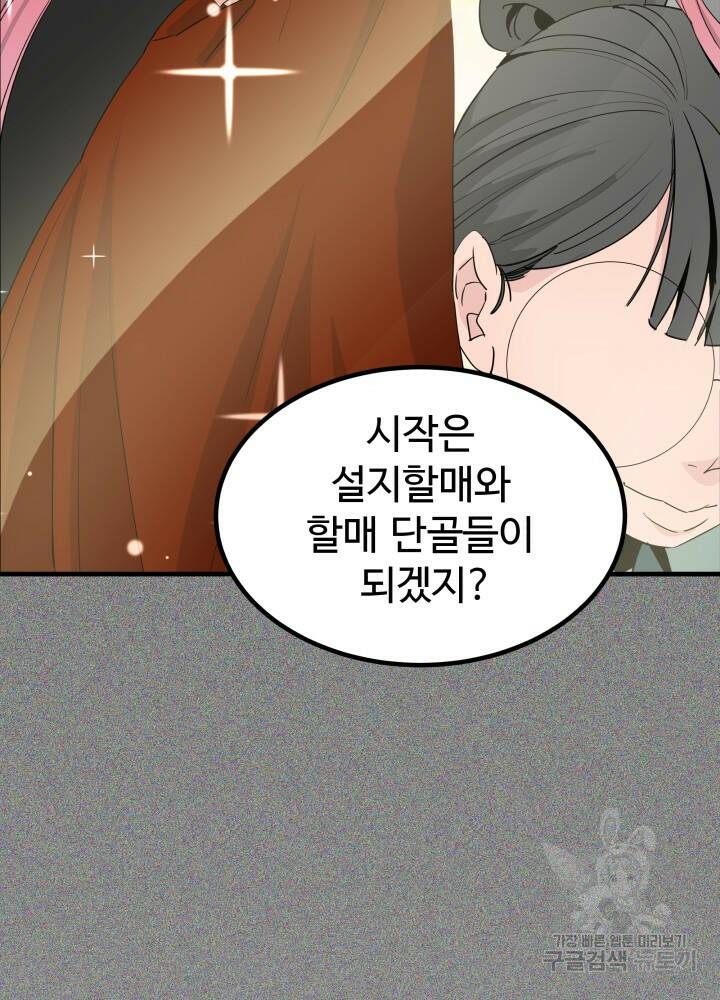 미친남녀 29화 33