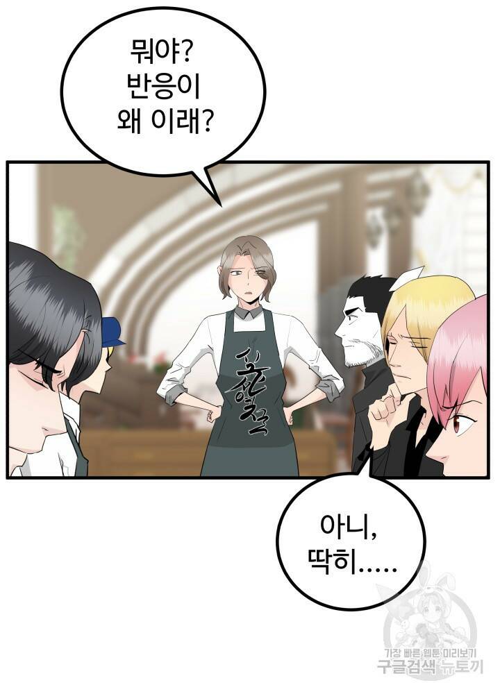 미친남녀 29화 38