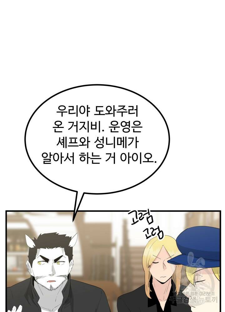 미친남녀 29화 39