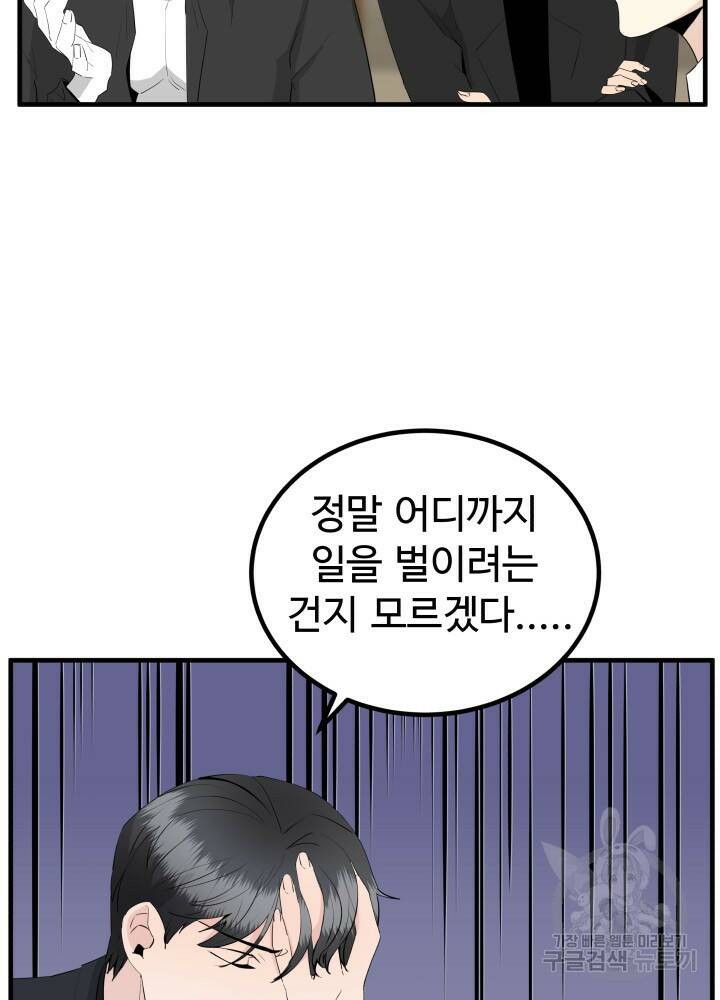 미친남녀 29화 40