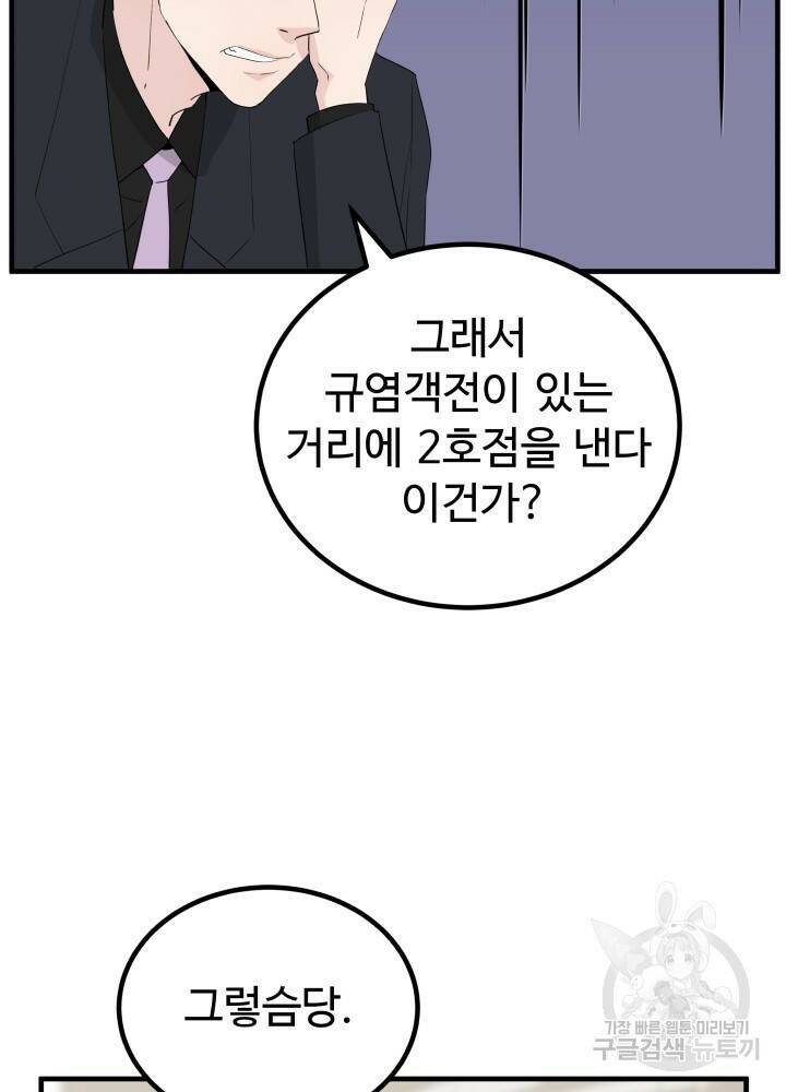 미친남녀 29화 41