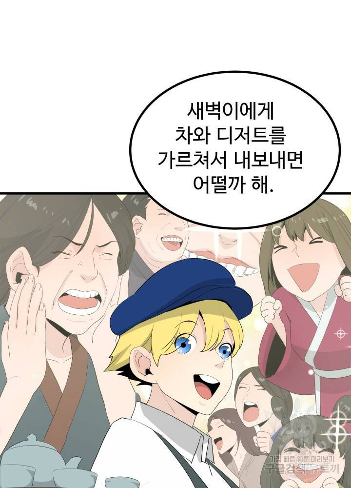 미친남녀 29화 43