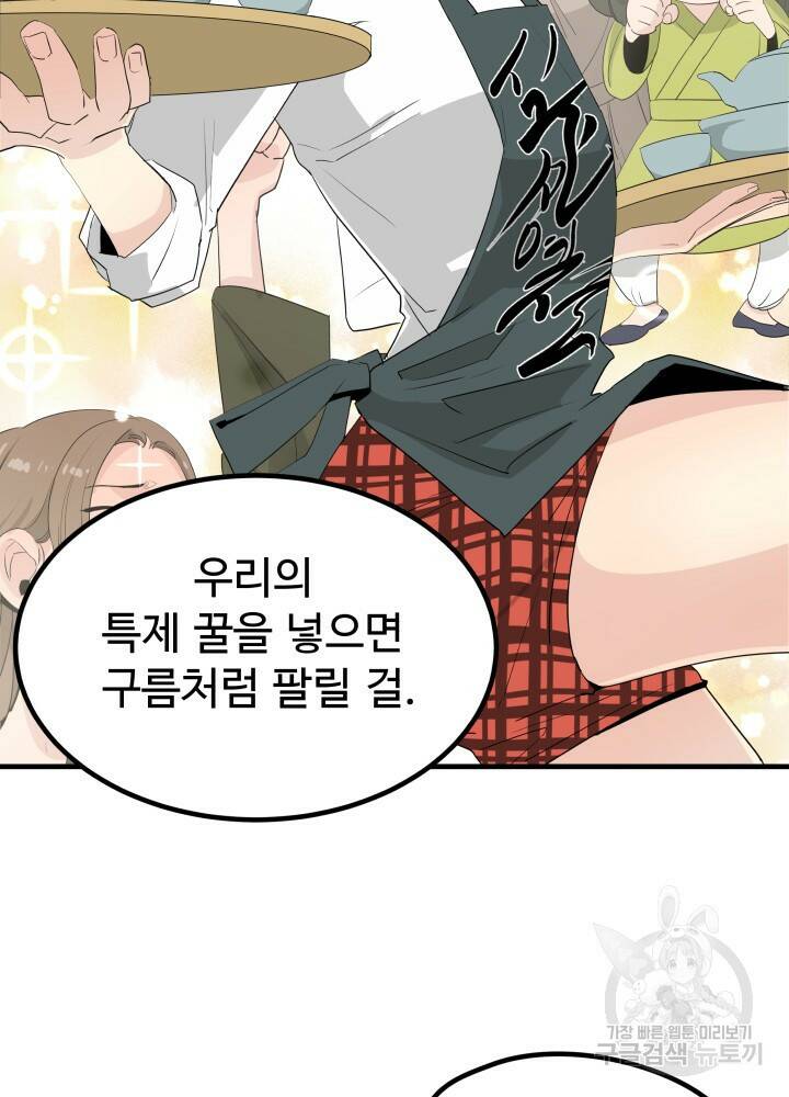 미친남녀 29화 44