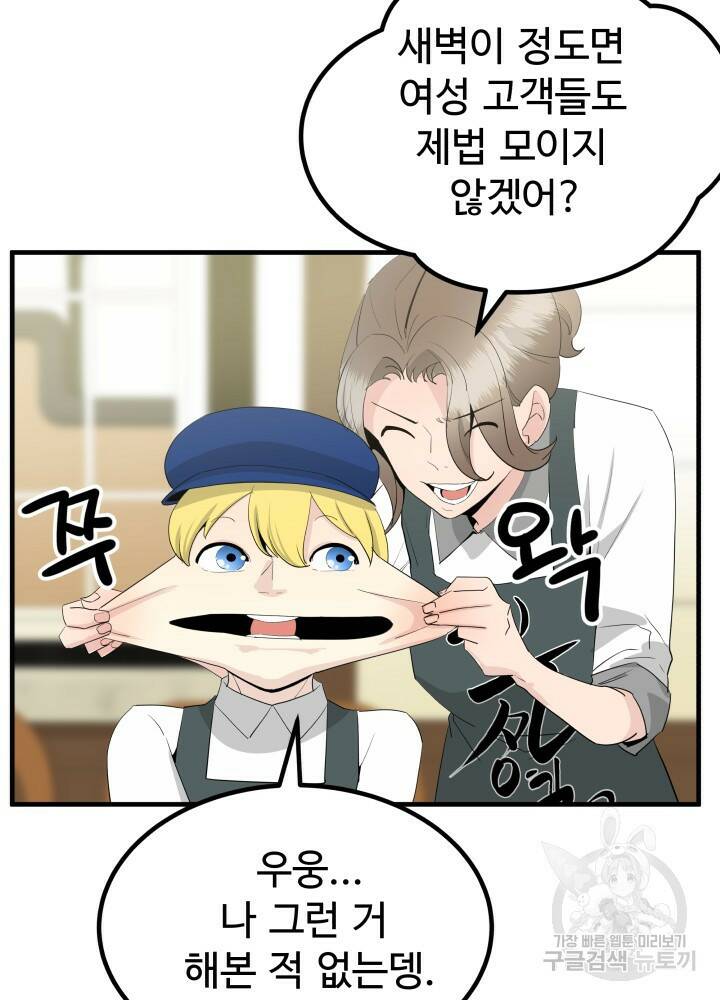 미친남녀 29화 45