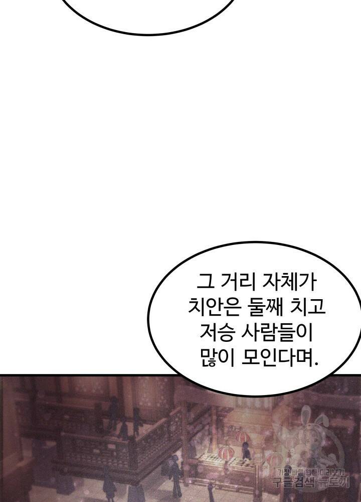 미친남녀 29화 46