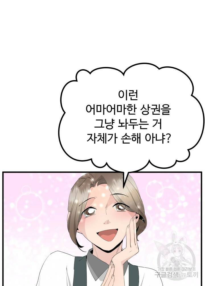 미친남녀 29화 48