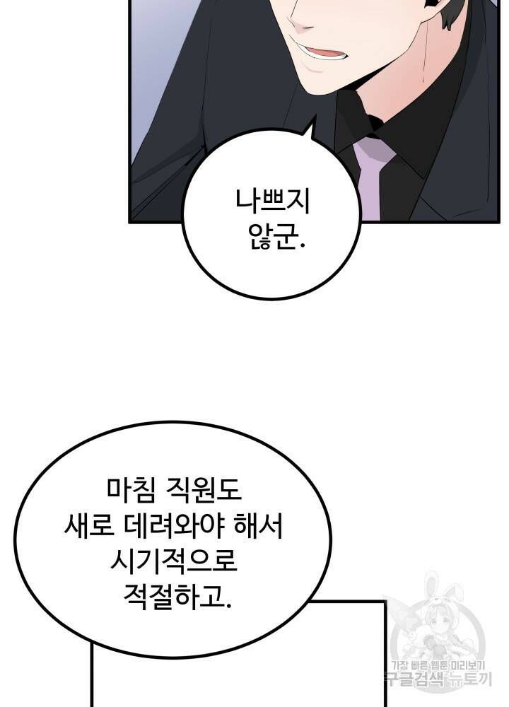 미친남녀 29화 50