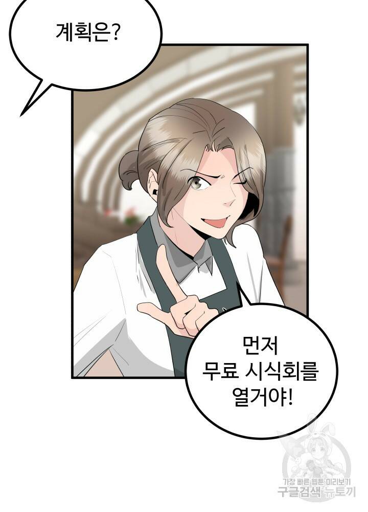 미친남녀 29화 52