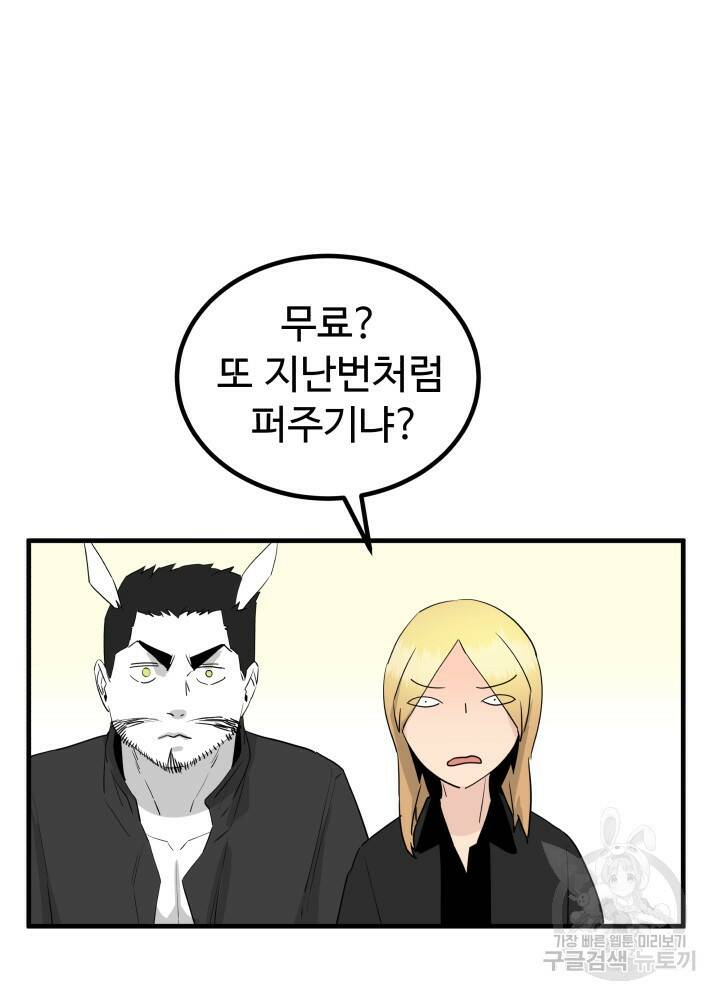 미친남녀 29화 53