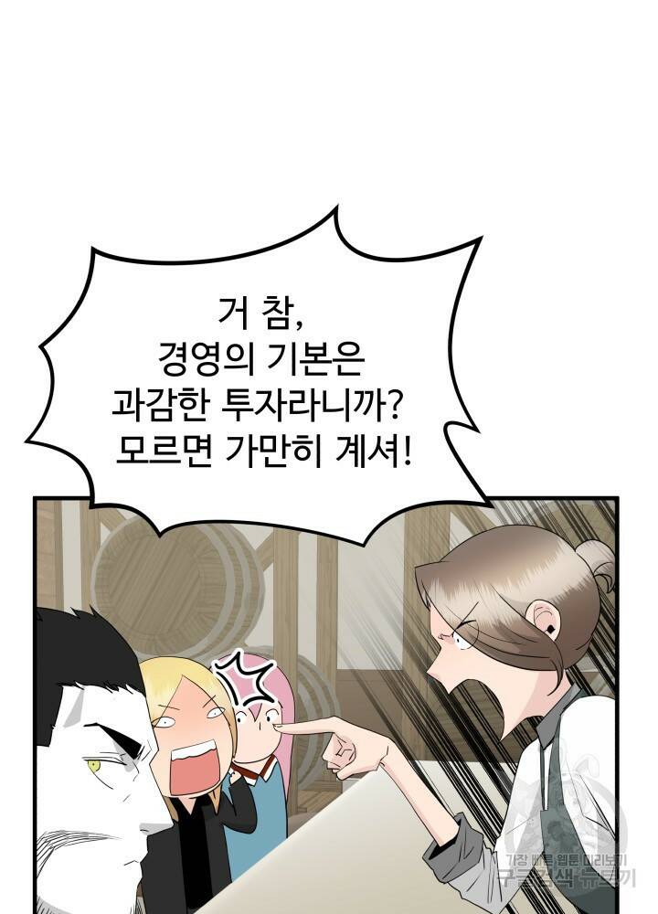 미친남녀 29화 54
