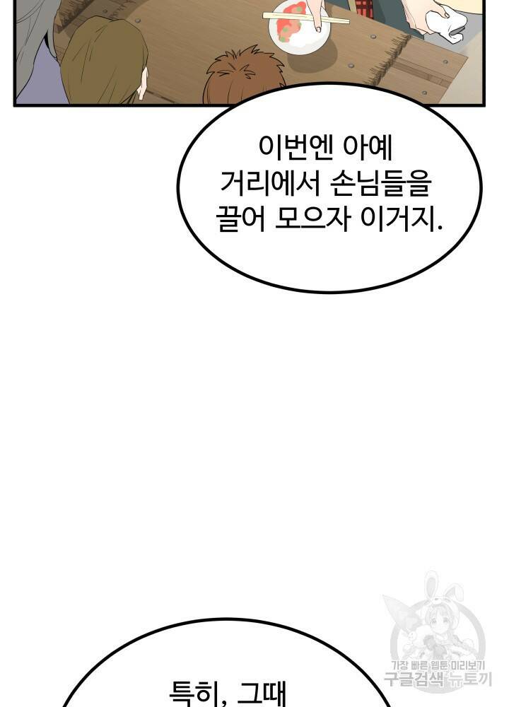 미친남녀 29화 56