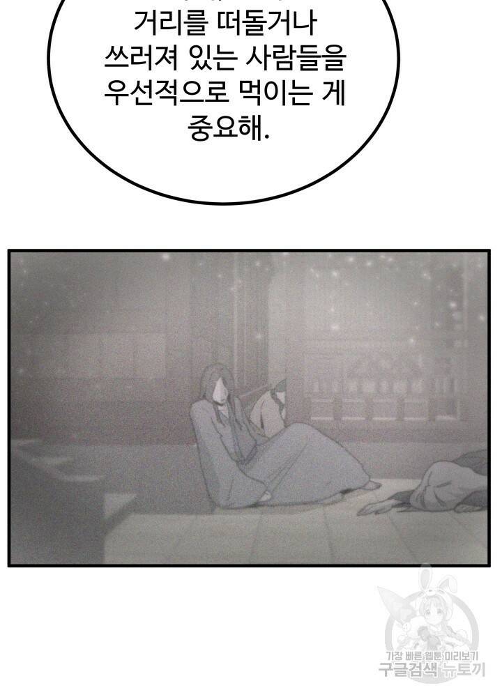 미친남녀 29화 57