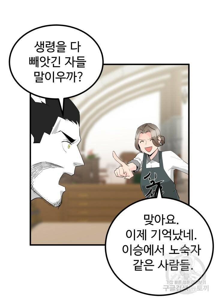 미친남녀 29화 58