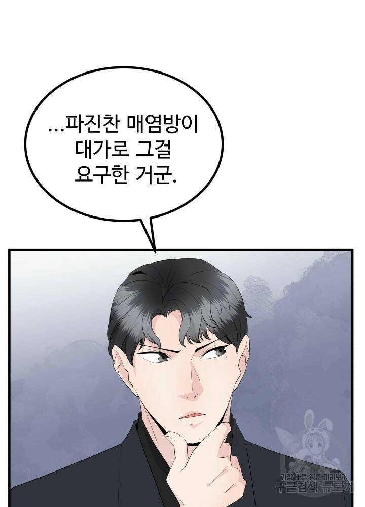 미친남녀 29화 59
