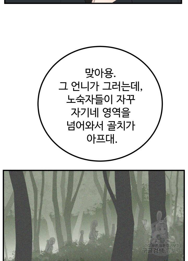 미친남녀 29화 60