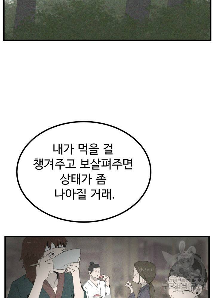 미친남녀 29화 61