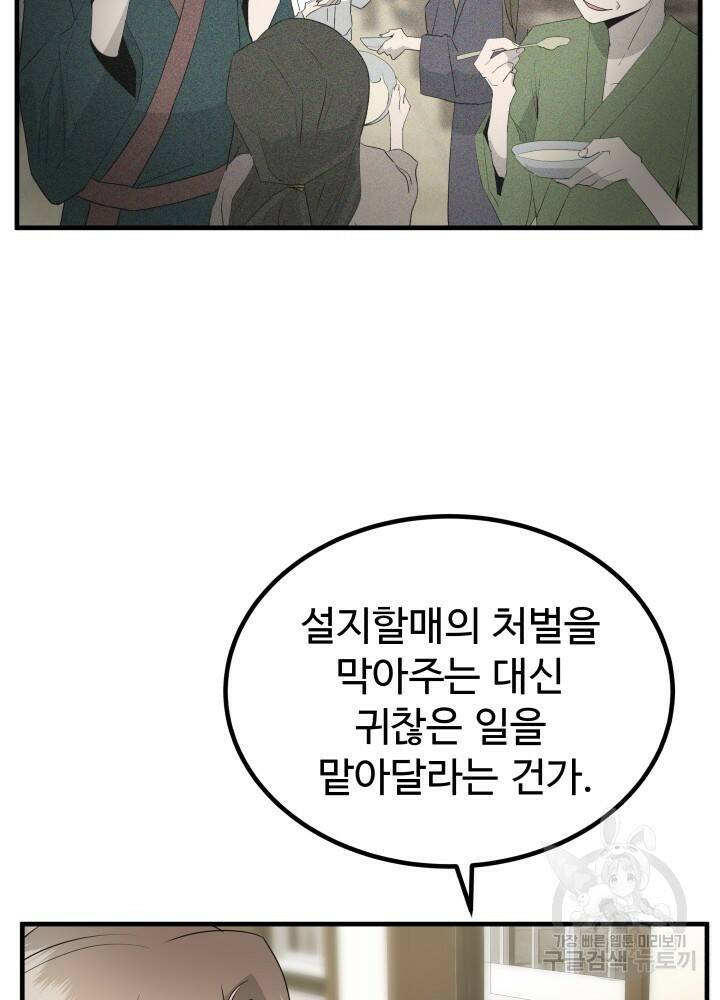 미친남녀 29화 62