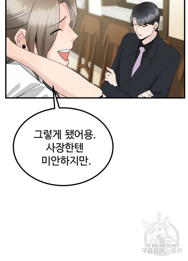 미친남녀 29화 63