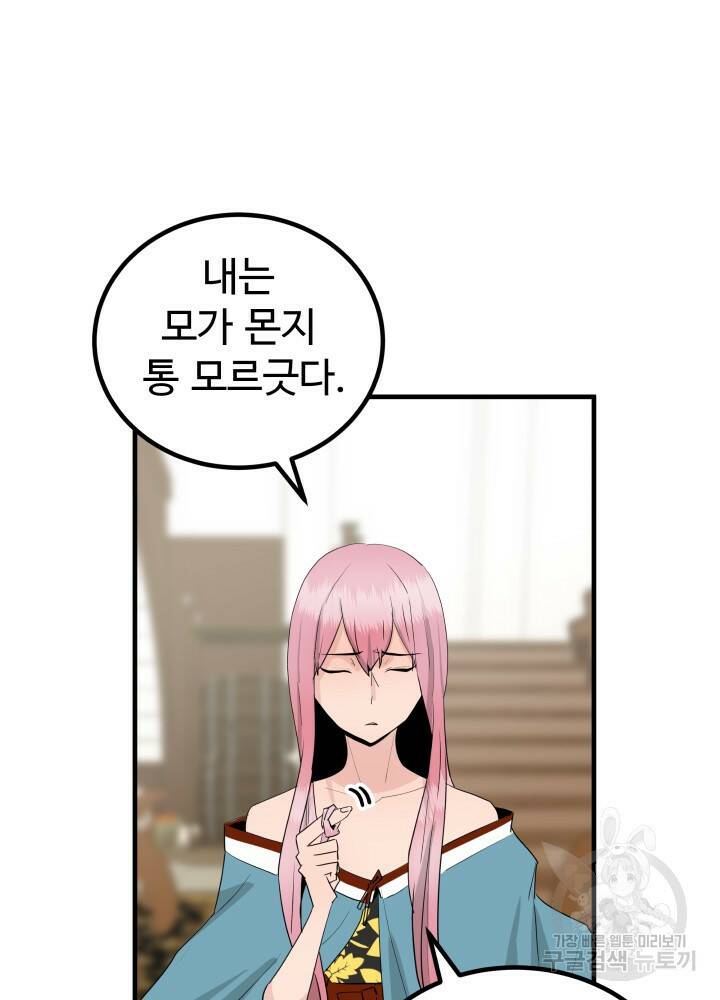 미친남녀 29화 64