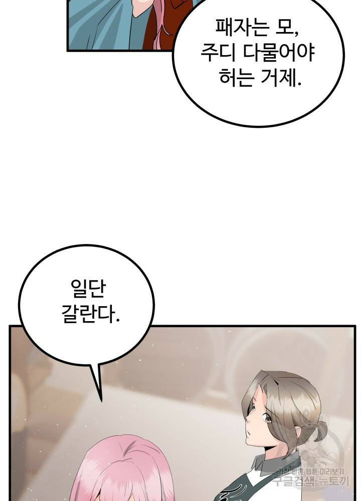 미친남녀 29화 65