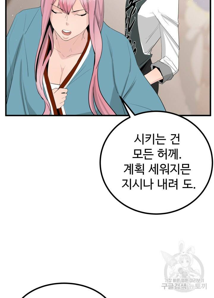 미친남녀 29화 66