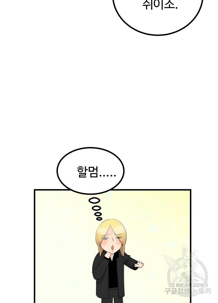 미친남녀 29화 68