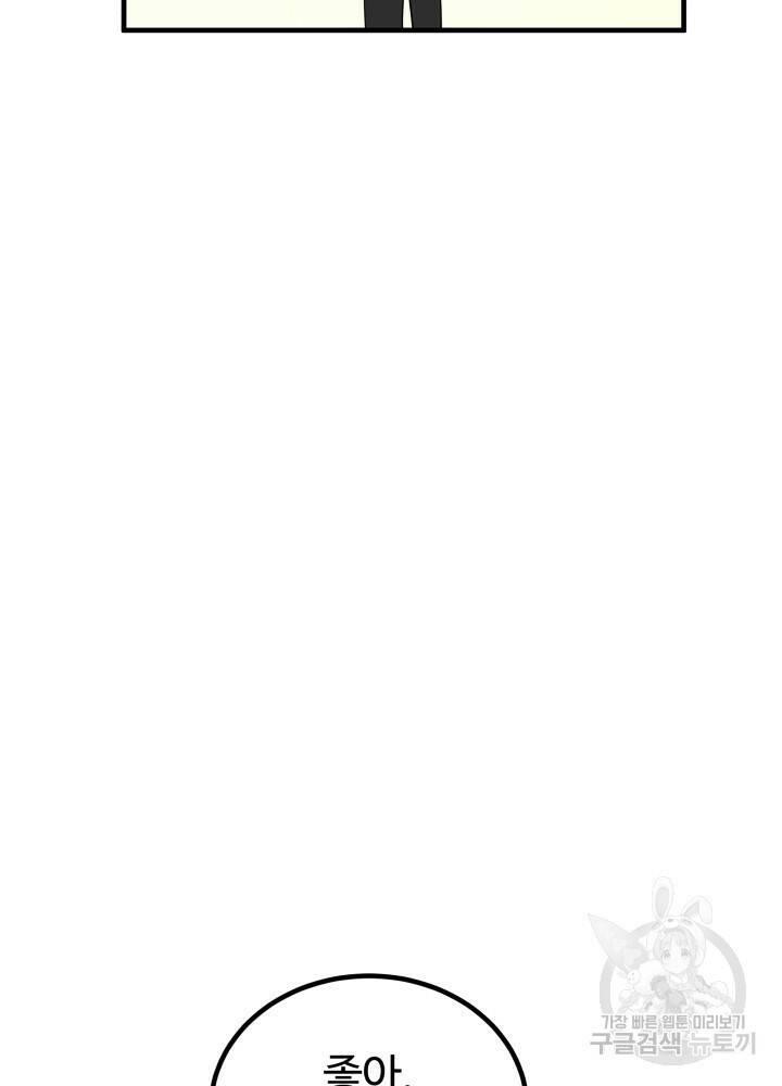 미친남녀 29화 69