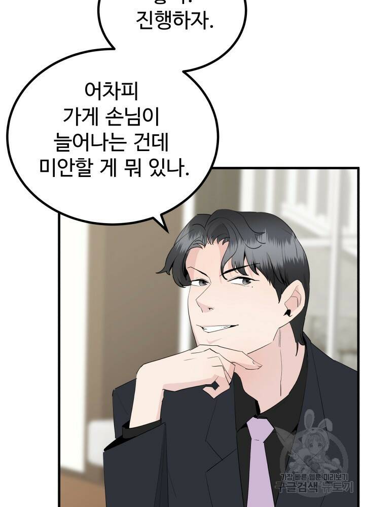 미친남녀 29화 70